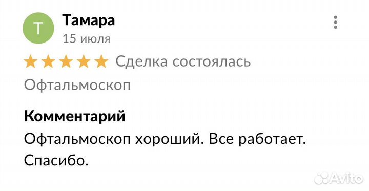 Офтальмоскоп