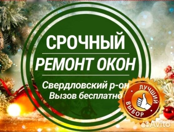 Ремонт пластиковых окон