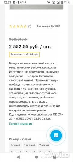 Бандаж на лучезапястный сустав