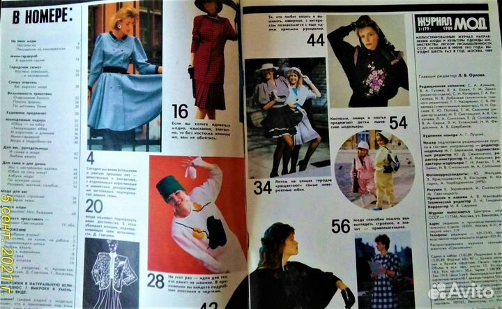 Журнал Мод Москва 1989