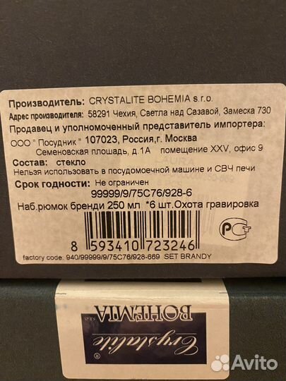 Набор новых бокалов Bohemia