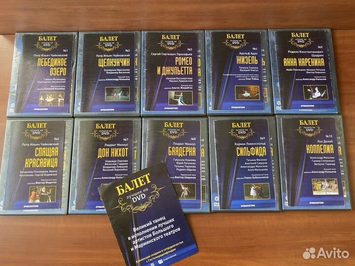 DVD диски с балетами