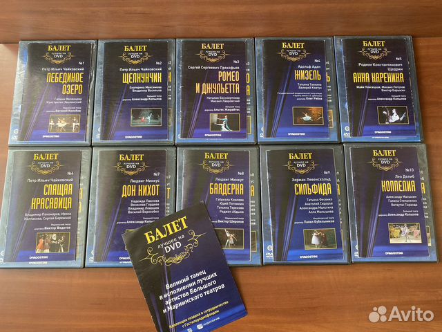 DVD диски с балетами
