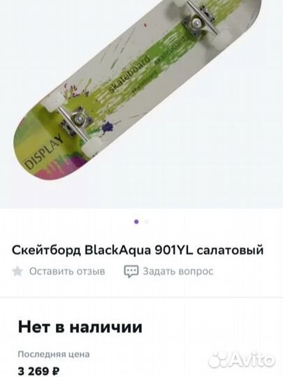 Скейтборд