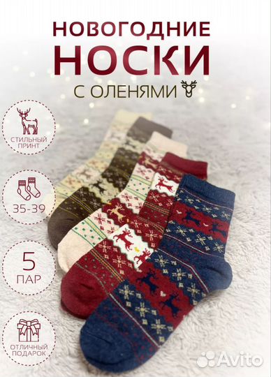 Носки новогодние, набор 5 пар