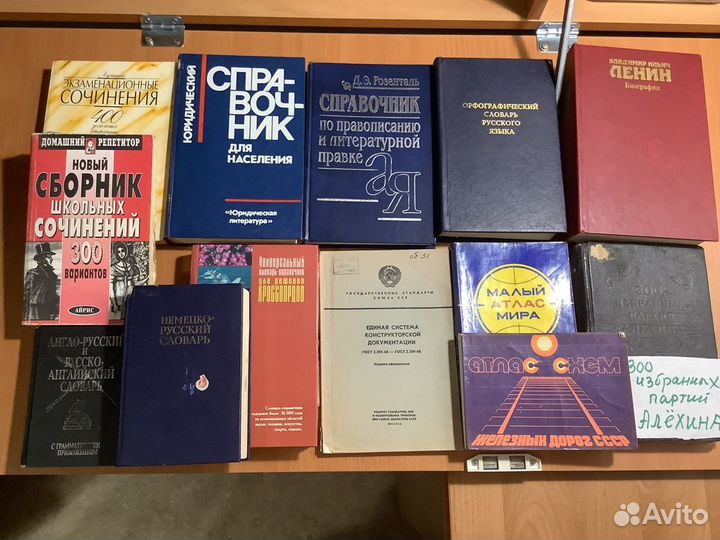 Справочники, словари. СССР