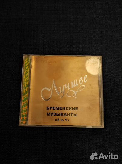 Бременские музыканты CD