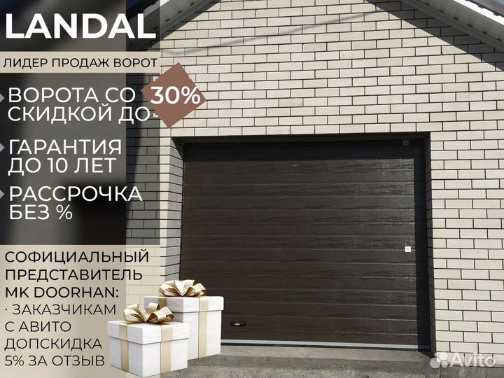 Ворота гаражные