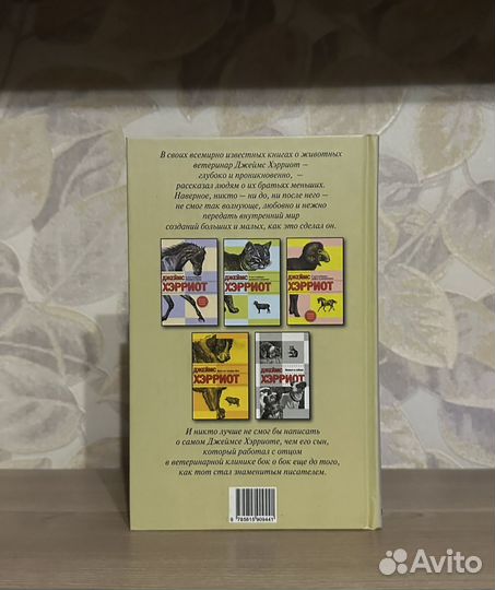 Джим Уайт. Джеймс Хэрриот. Биография