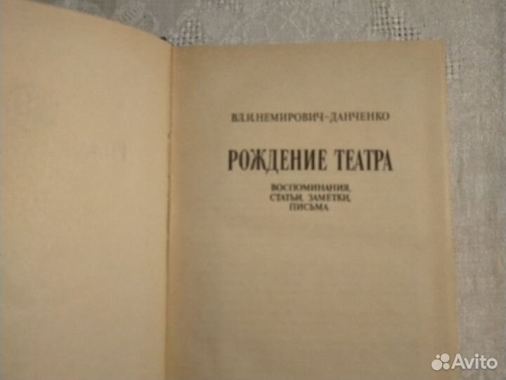 В.И. Немирович Данченко