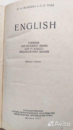 Учебники англ.яз. 5 и 6 классы 1960, 62г., лит-ра