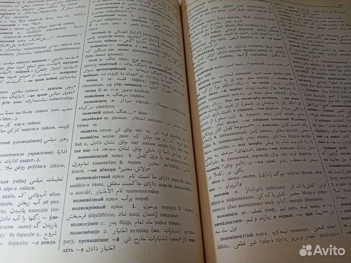 Русско-персидский словарь