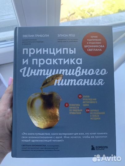 Книга про интуитивное питание