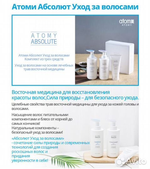 Набор для волос Atomy Absolute Hair Care, шампунь