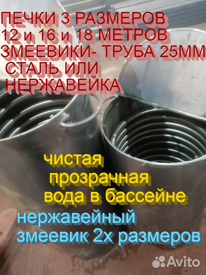 Водонагреватель бассейна змеевик печь дровяная