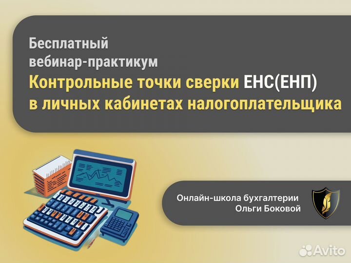 Обучение бухгалтерии/Бесплатный вебинар