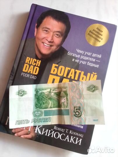 Банкнота пять рублей 1997 года