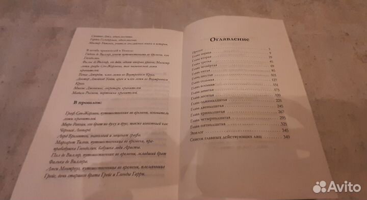 Таймлесс. Рубиновая книга