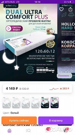 Матрас детский