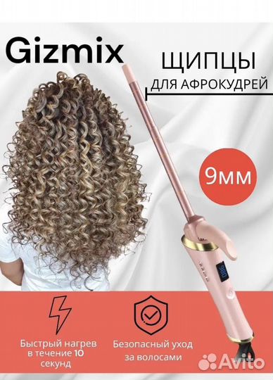 Плойка для волос