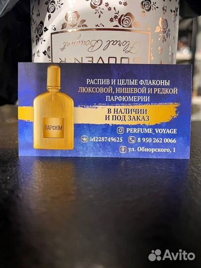 Распив Ylang Ylang Blossom Solinotes