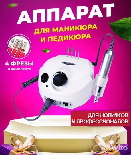 Аппарат для маникюра педикюра ногтей новый