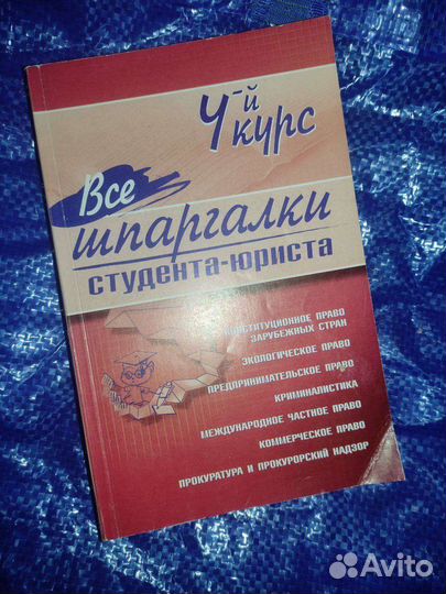 Юридический справочник, юр психология