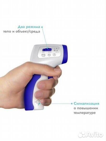 Инфракрасный термометр