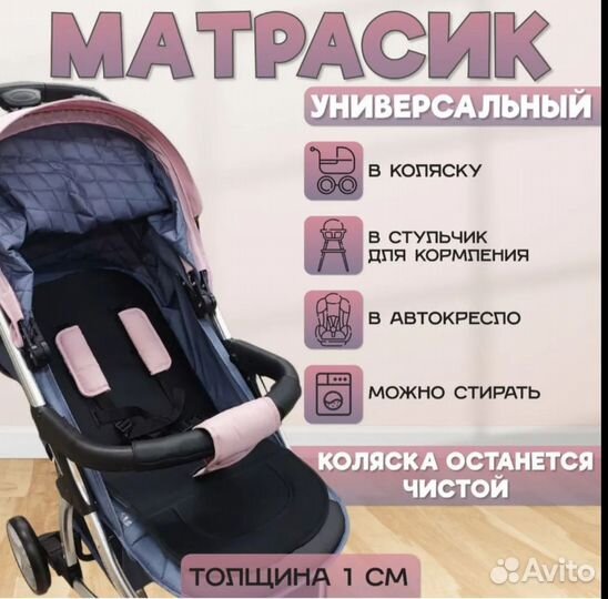 Матрас вкладыш в коляску, автокресло, стульчик