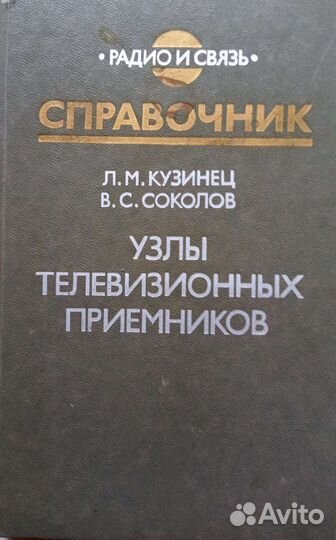 Книги. Радиотехника