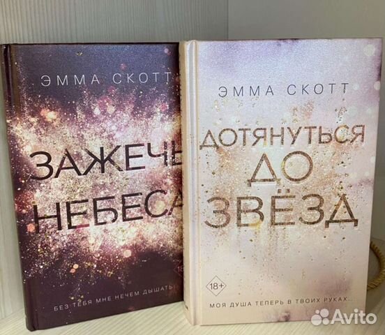 Книги автора Эммы Скотт (2 части)
