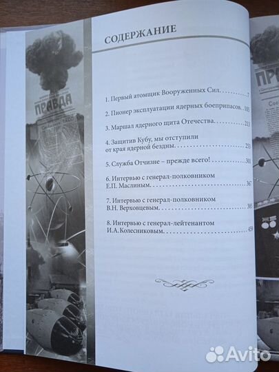 Военный атом Хранители ядерного могущества державы