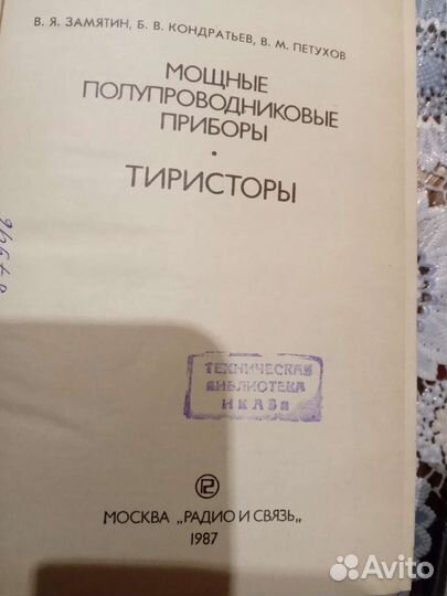 Книги по радиотехнике