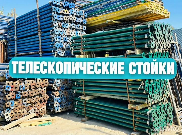 Стойка телескопическая для опалубки продажа