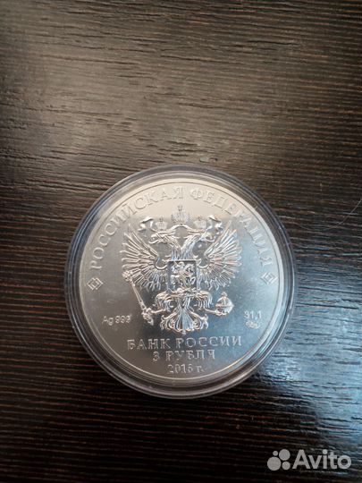 Монета 3 рубля Георгий Победоносец 2016