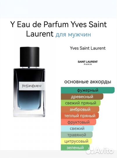 Yves saint laurent Y мужские духи парфюм