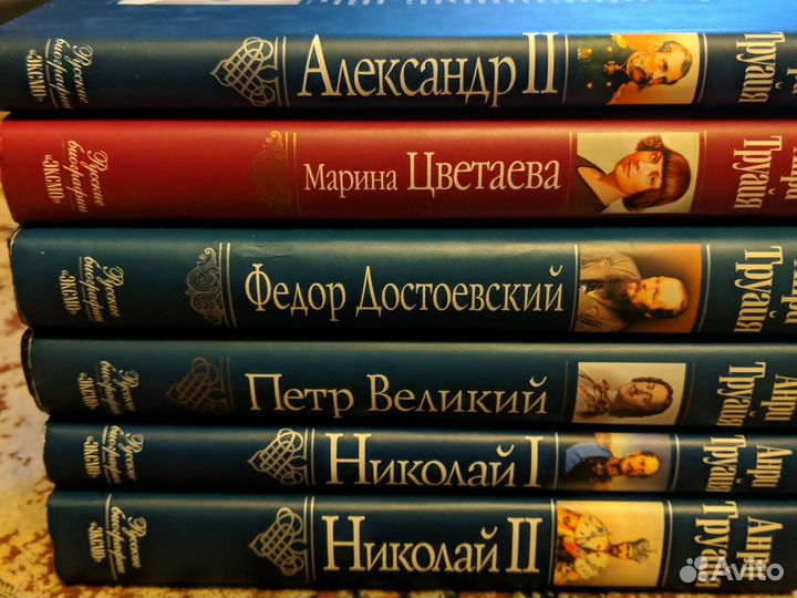 Книги Анри Труайя Русские биографии