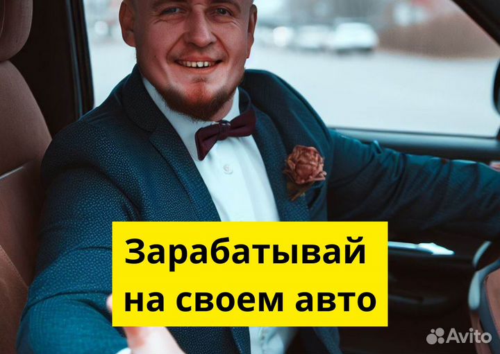 Ищем водителя с автомобилем для яндексgo