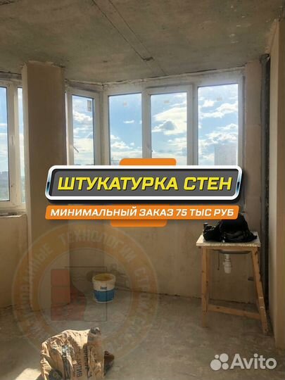 Штукатурка стен в Белоомуте