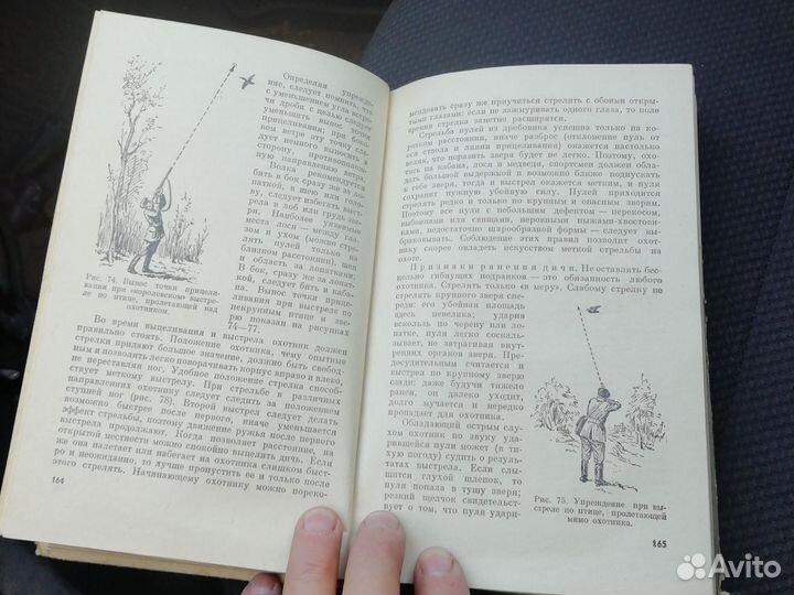 Книга справочник охотника 1964г