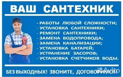 Услуги сантехника