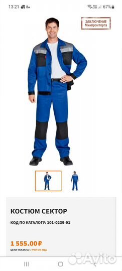 Рабочая спецодежда летняя