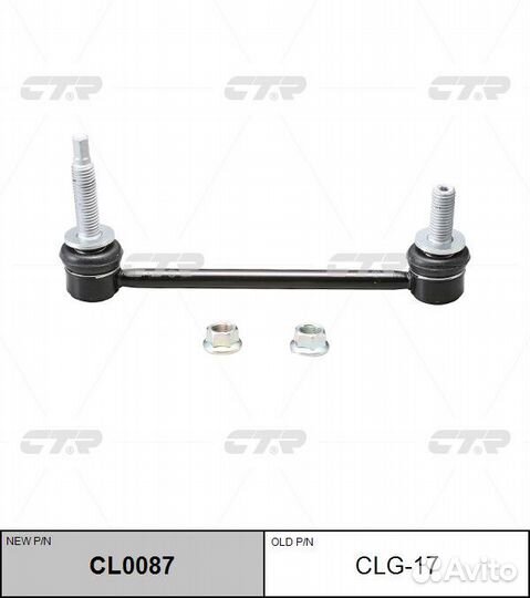 Тяга стабилизатора передняя CTR CL0087