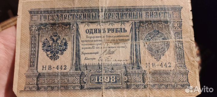 Старинные купюры