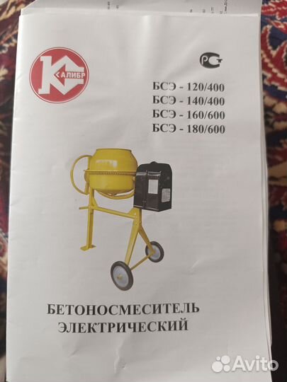 Бетономешалка б/у