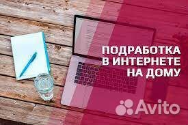 Подработка на дому
