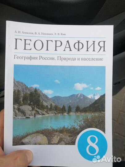 Учебник география 8 класс, автор Алексеев