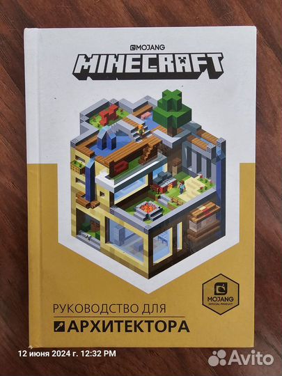 Детские книги Minecraft