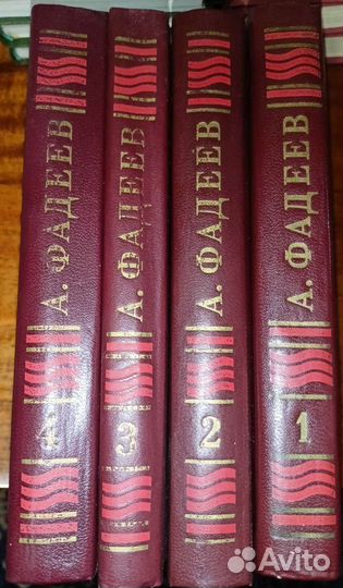 Фадеев Сочинения в 4 томах