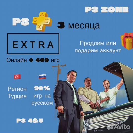 Купить PS Plus Extra Турция – все тарифы